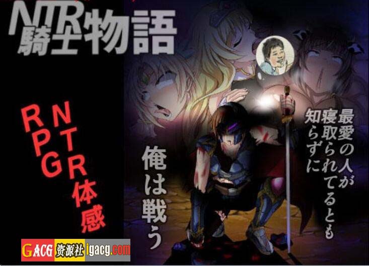 图片[2]-NTR骑士物语：最爱的人被睡了我也要战斗 V2.0 云汉化版-acg游戏姬