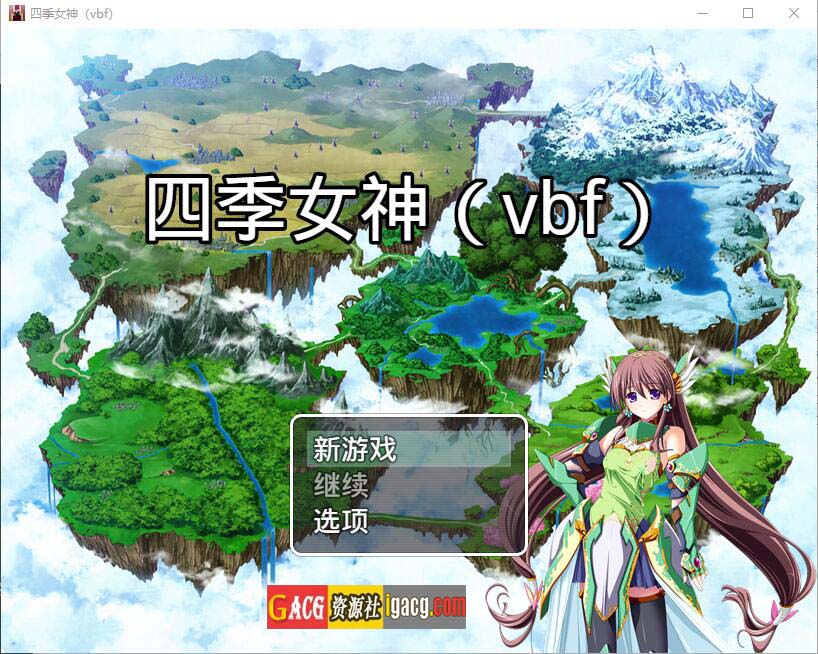 幻想岛自制：四季女神 V2.5.4 汉化版-acg游戏姬