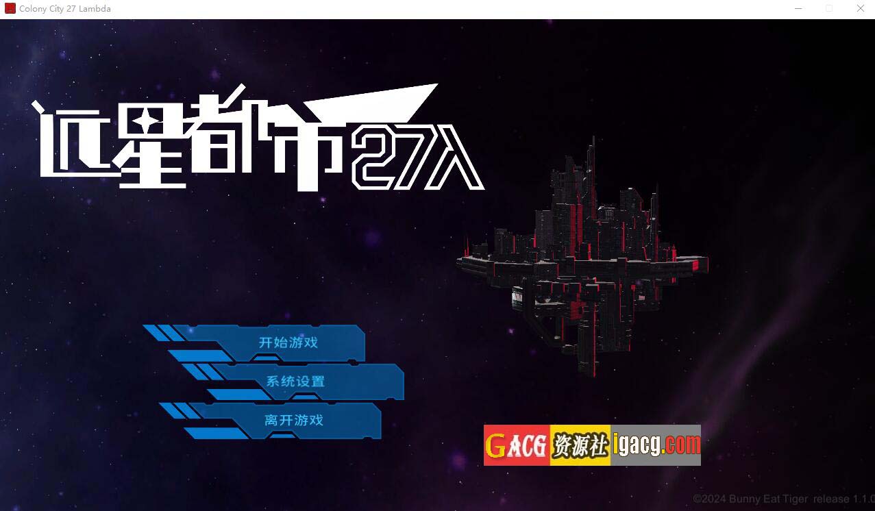 远星都市27λ Colony City 27λ V1.1.0 STEAM官方中文无修版+全CG存档-acg游戏姬