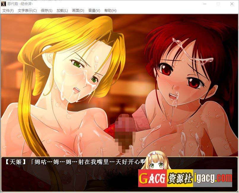 图片[12]-恶代奸-完全版 个人汉化版+全CG存档-acg游戏姬