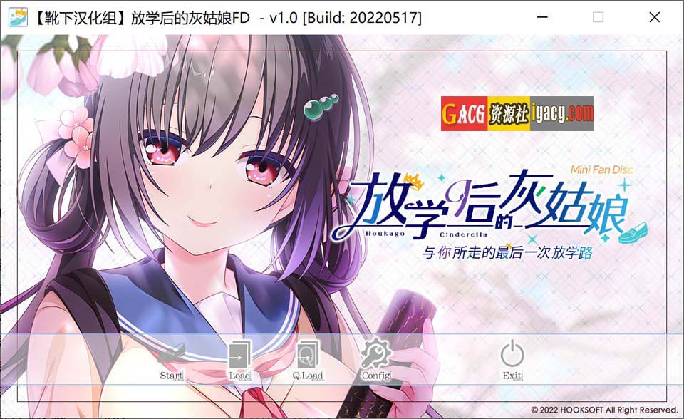 放学后的灰姑娘FD~与你所走的最后一次放学路~精翻汉化版+存档+攻略-acg游戏姬