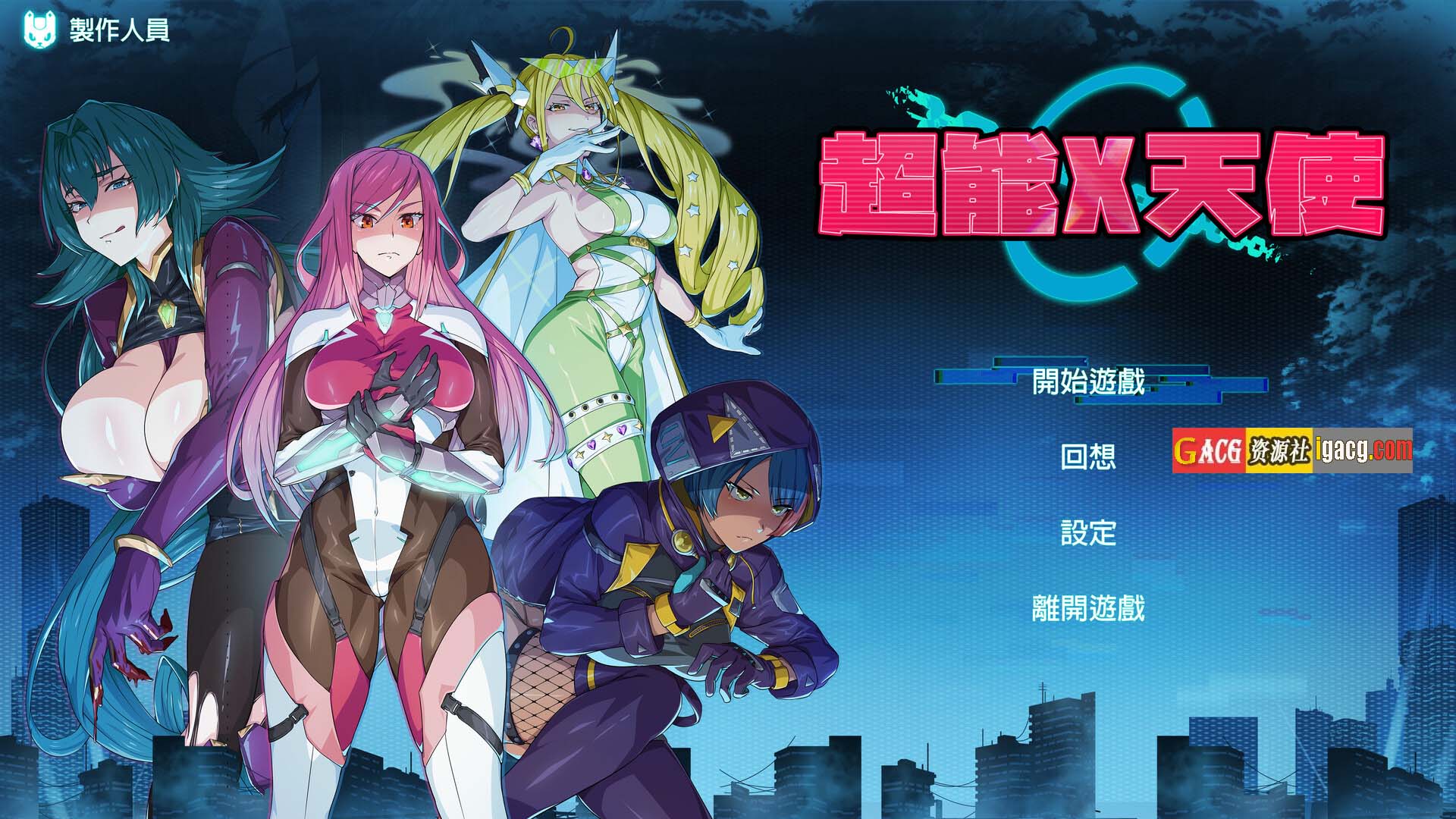 超能X天使V1.08 官方中文步兵版+回想-acg游戏姬