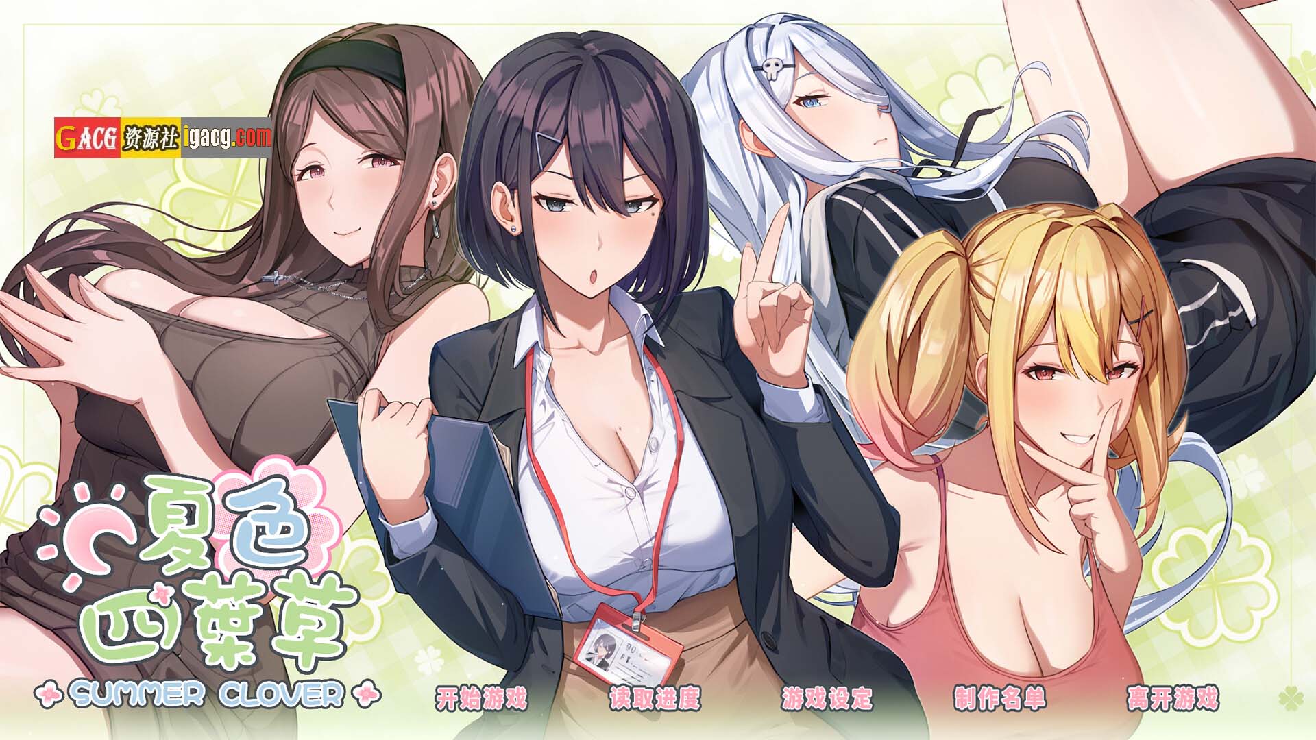 夏色四叶草 官方中文步兵版+存档-acg游戏姬