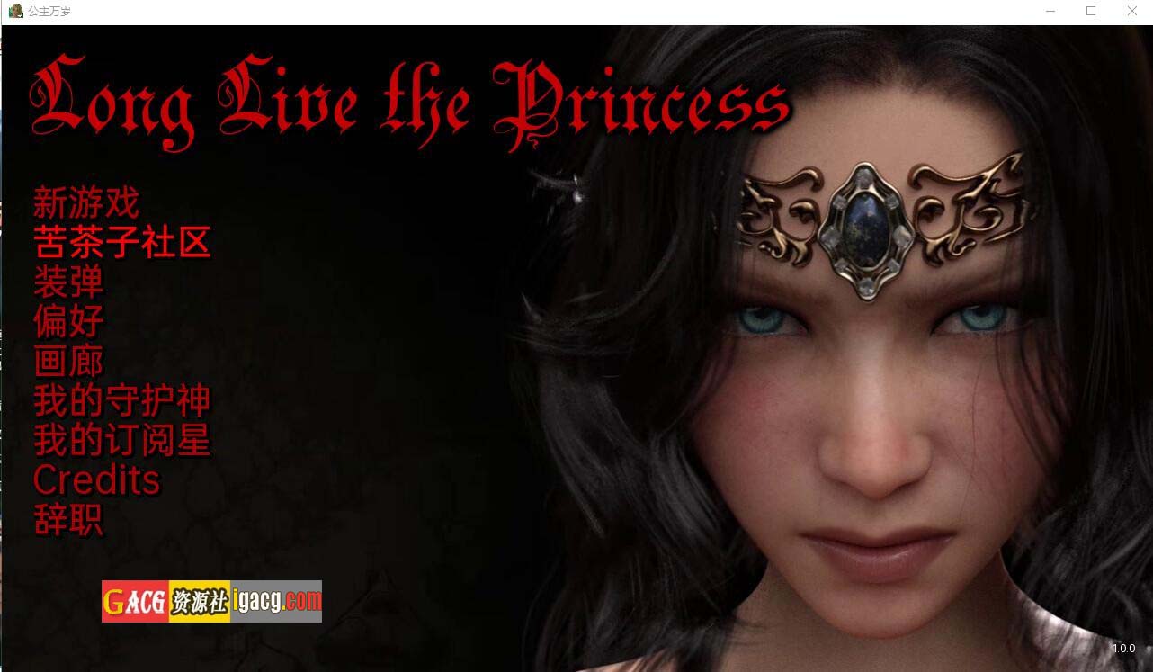 公主万岁 Princess Ver1.0 精翻汉化完结版+全画廊-acg游戏姬