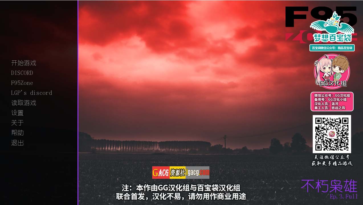 不朽枭雄 Hero Beyond EP1-3章 精翻汉化版+全CG-acg游戏姬