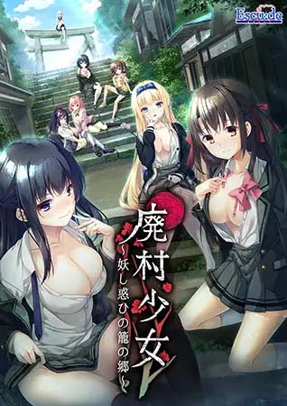 图片[2]-废村少女 ～妖异魅惑的笼之乡 精翻汉化版+全CG存档+DLC-acg游戏姬