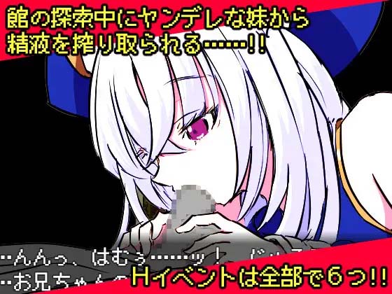 图片[3]-病娇妹妹与恶灵古堡 ヤンデレ妹と悪霊の館 精翻汉化版+全回想存档-acg游戏姬