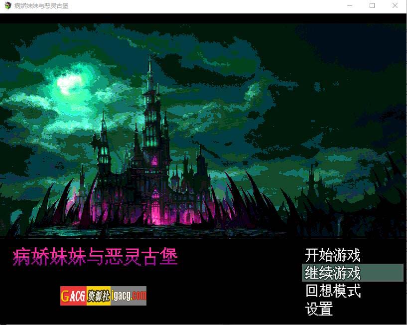 病娇妹妹与恶灵古堡 ヤンデレ妹と悪霊の館 精翻汉化版+全回想存档-acg游戏姬