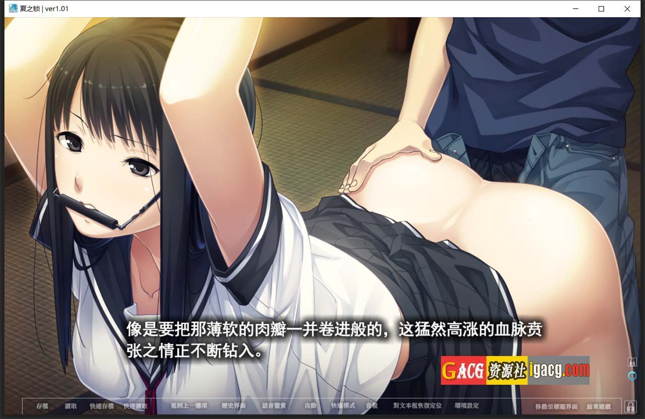 图片[10]-夏之锁-夏ノ鎖 联合精翻汉化版+全CG存档+语音包-acg游戏姬