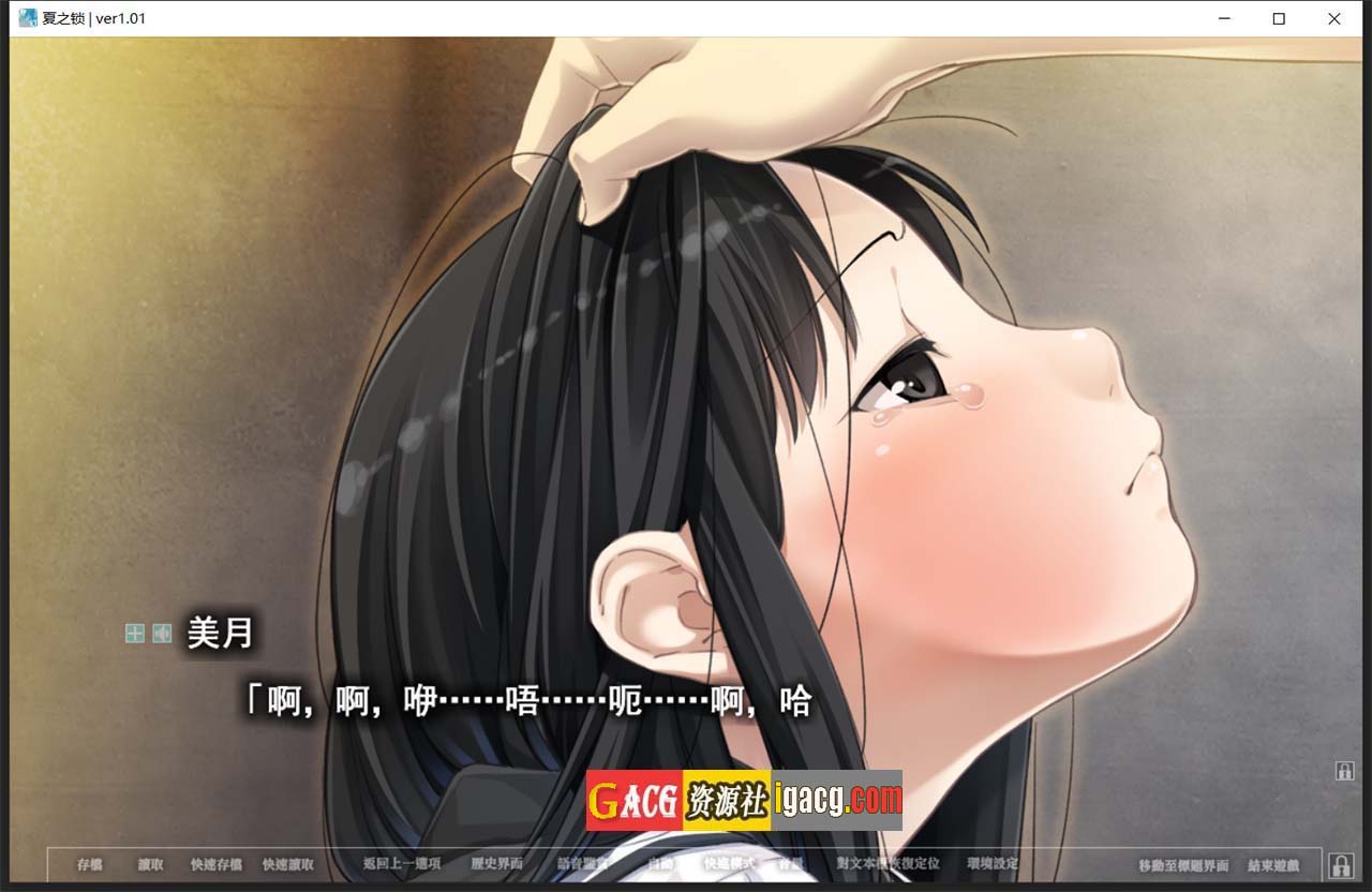 图片[8]-夏之锁-夏ノ鎖 联合精翻汉化版+全CG存档+语音包-acg游戏姬