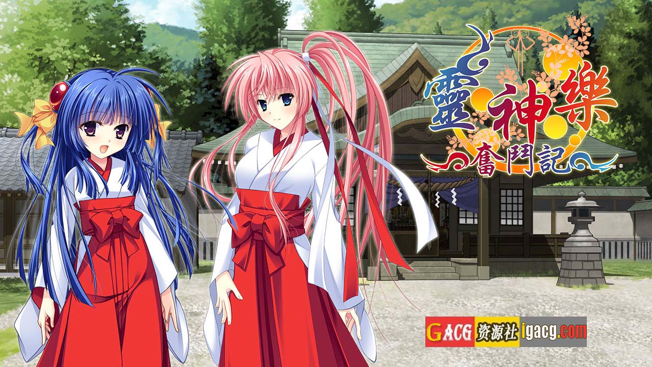 图片[3]-灵神乐~奋斗记~官方中文版+全CG回想-acg游戏姬