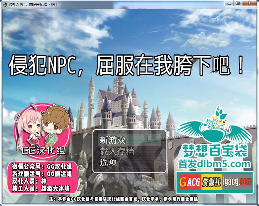 随便侵饭NPC！3代 ！官方作弊汉化版-acg游戏姬