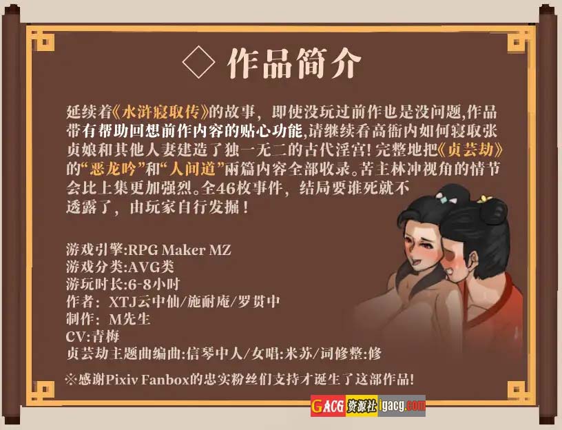 图片[11]-NTRPG水浒2：水浒乱寝传v2.6.0919 官方中文版-acg游戏姬