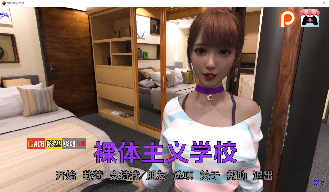 裸体学校 裸体主义者 Nudist School V0.17 汉化版-acg游戏姬