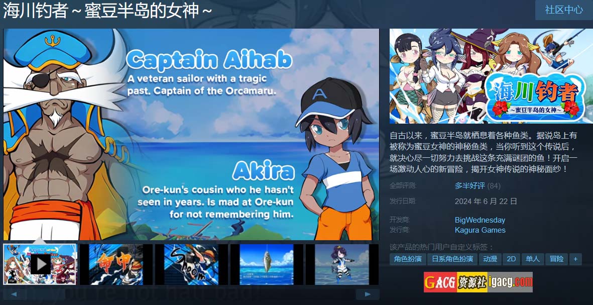 海川钓者~蜜豆半岛的女神 V1.02 官方中文无修版-acg游戏姬