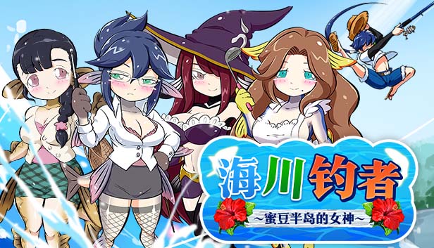 图片[2]-海川钓者~蜜豆半岛的女神 V1.02 官方中文无修版-acg游戏姬