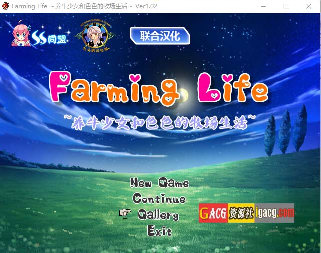 养牛少女和エロ的牧场生活 精修汉化版+攻略+存档作弊-acg游戏姬