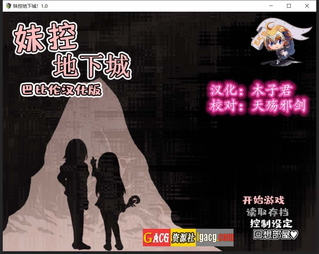 妹控地下城！近亲突破的无限地牢?精翻汉化版-acg游戏姬