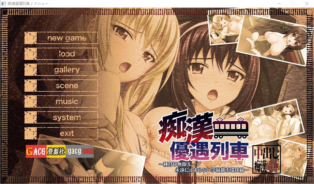 痴汉优待列车～种植无限循环 永不停止的学园都市环状线～AI汉化版-acg游戏姬