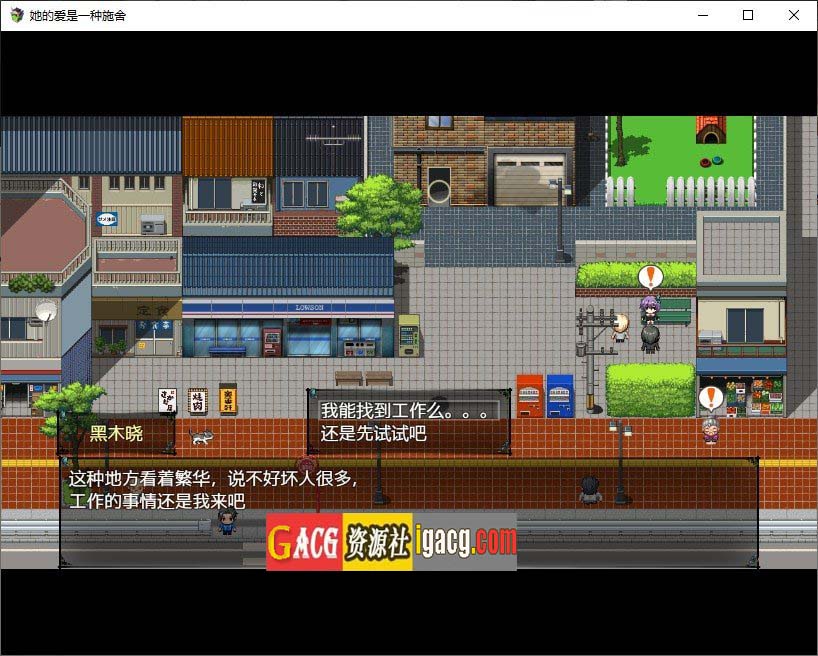 图片[3]-她的爱是一种施舍 彼女の愛は一種の施し 官方中文版+存档-acg游戏姬