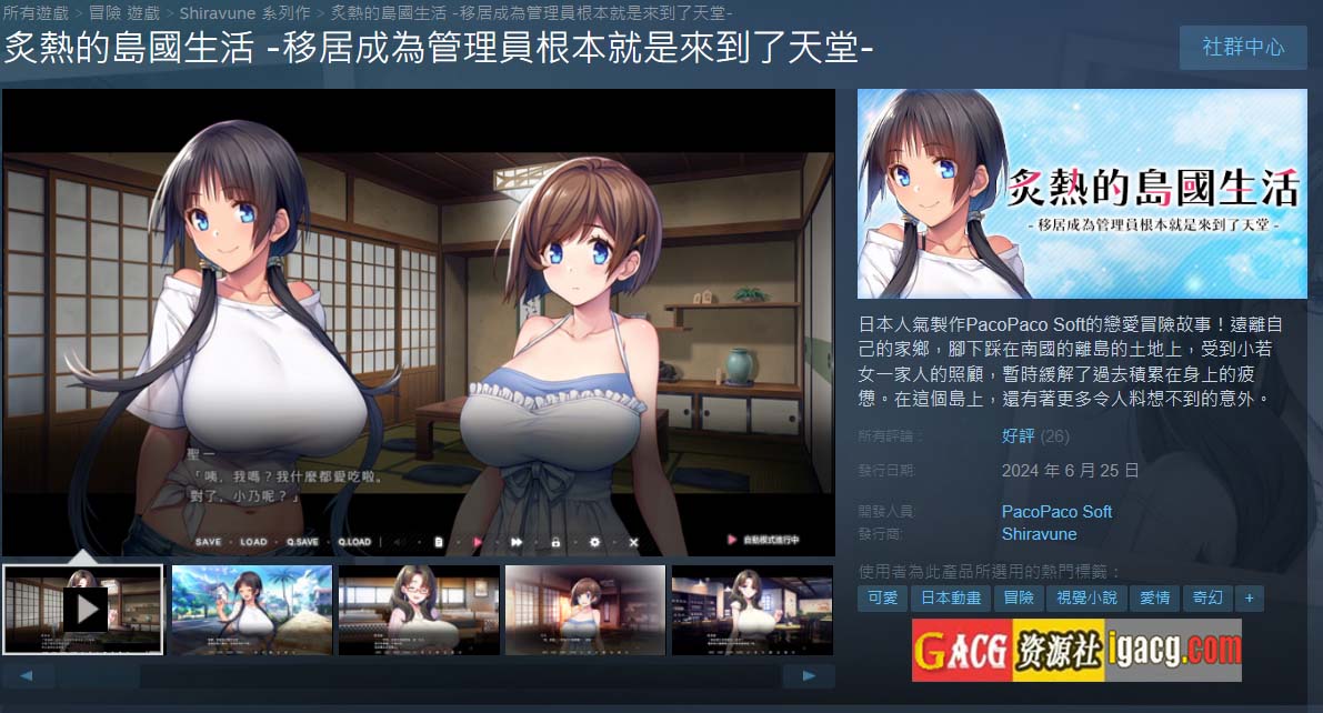 炙热的岛国生活 -移居成为管理员根本就是来到了天堂-官方中文版-acg游戏姬