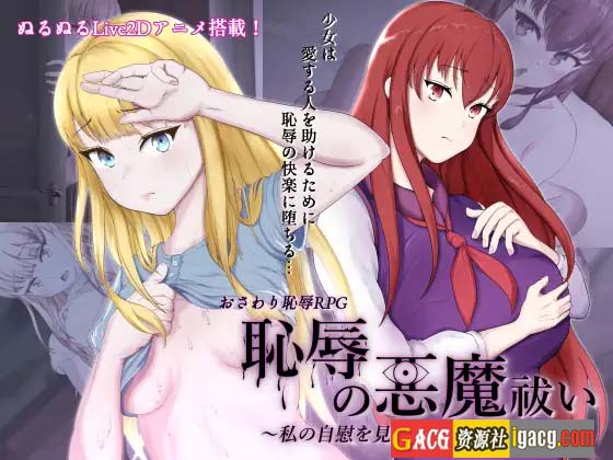 图片[2]-耻辱驱魔~想看我自慰吗？ 恥辱の悪魔祓い 汉化版-acg游戏姬