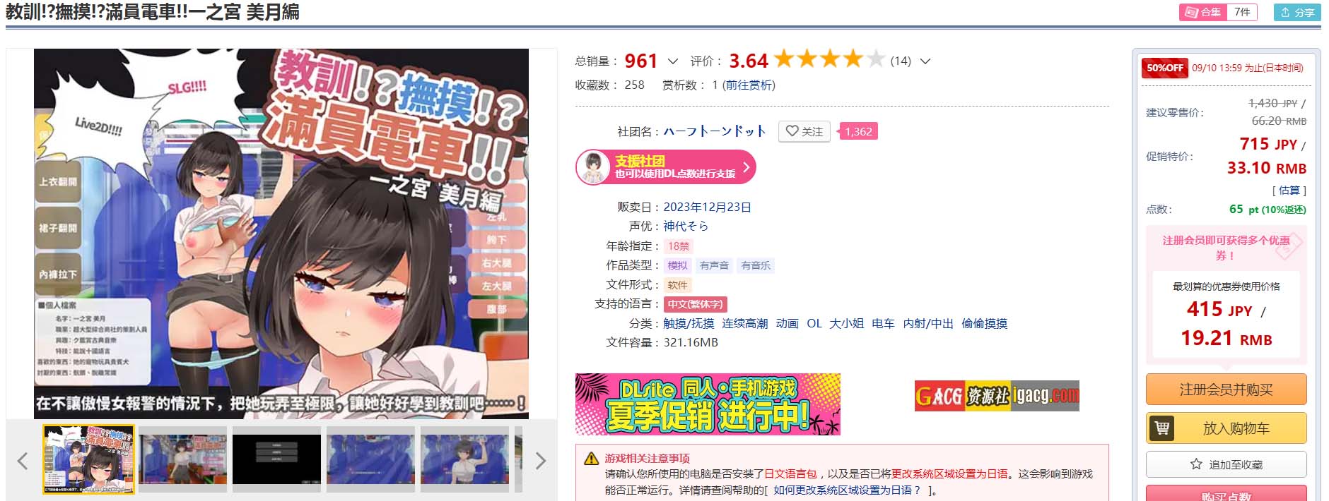 图片[2]-教训！？抚摸！？满员电车！！一之宫 美月编 官方中文版-acg游戏姬