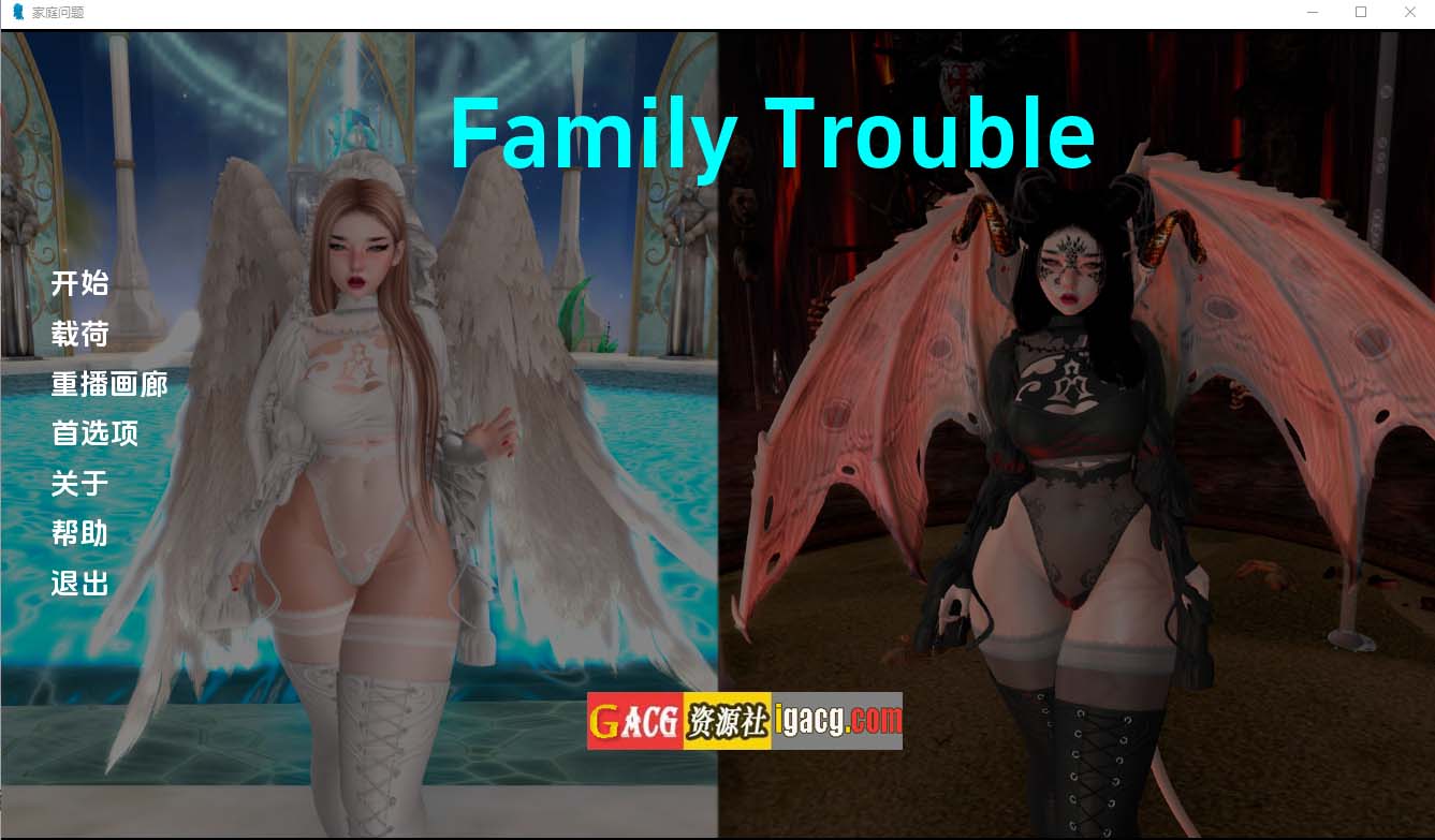 家庭麻烦 Family_trouble-0.98 汉化版-acg游戏姬