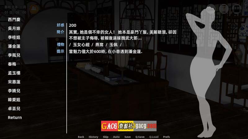 图片[7]-金瓶梅-Jin Ping Mei V1.0 官方中文完结版-acg游戏姬