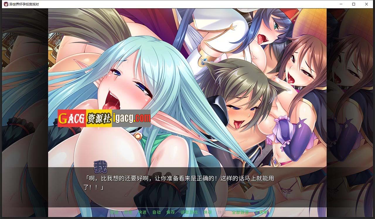 图片[9]-[Miel]异世界怀孕后宫派对 官方中文版-acg游戏姬