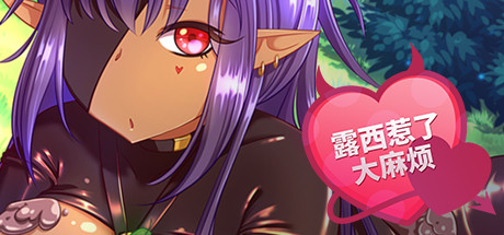 图片[2]-露西惹了大麻烦 Lucy Got Problems V1.5.8 官方中文版-acg游戏姬