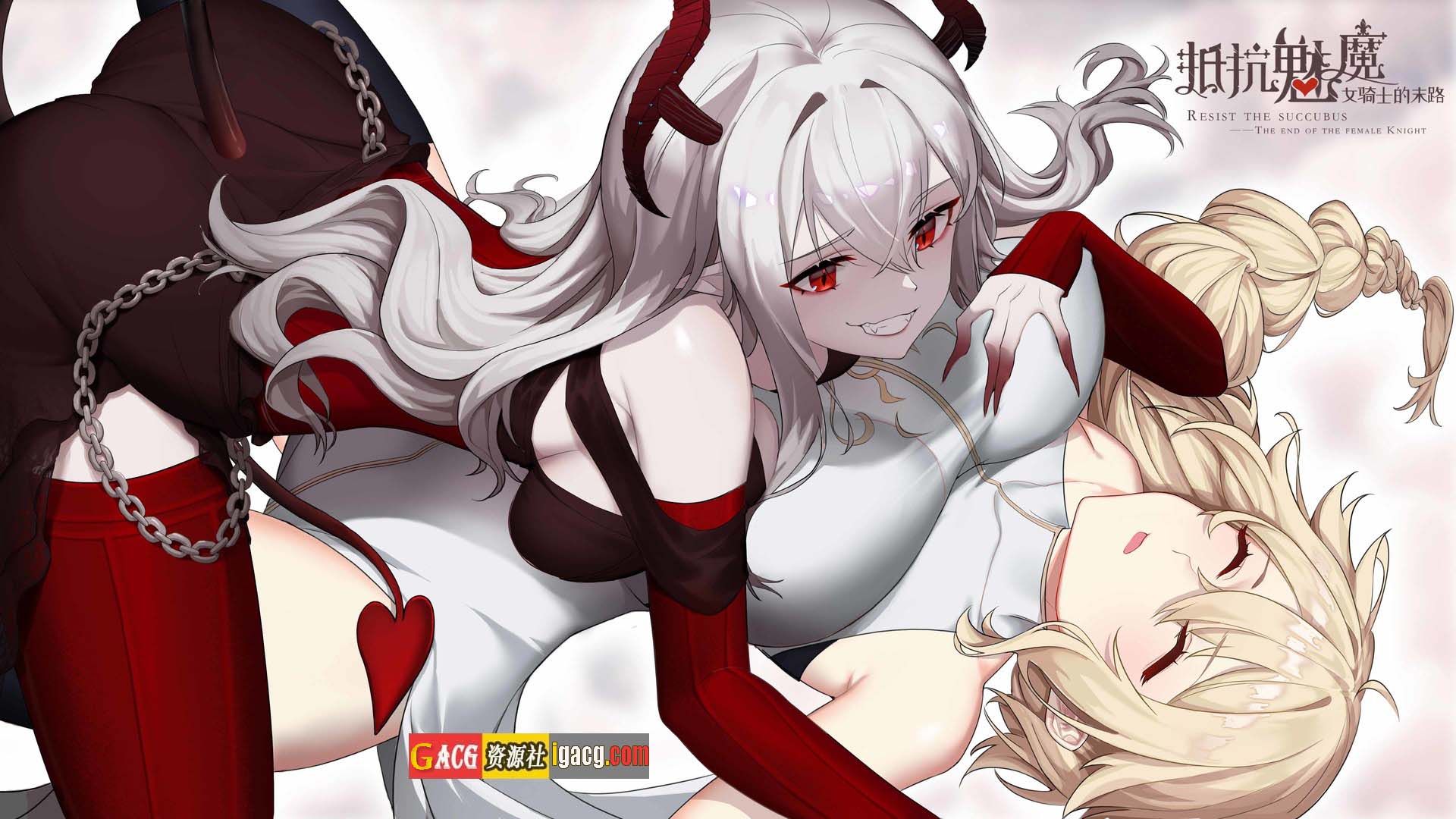 图片[5]-抵抗魅魔-被魔纹侵蚀的女骑士末路V1.0官方中文步兵重置版+DLC+旧版-acg游戏姬