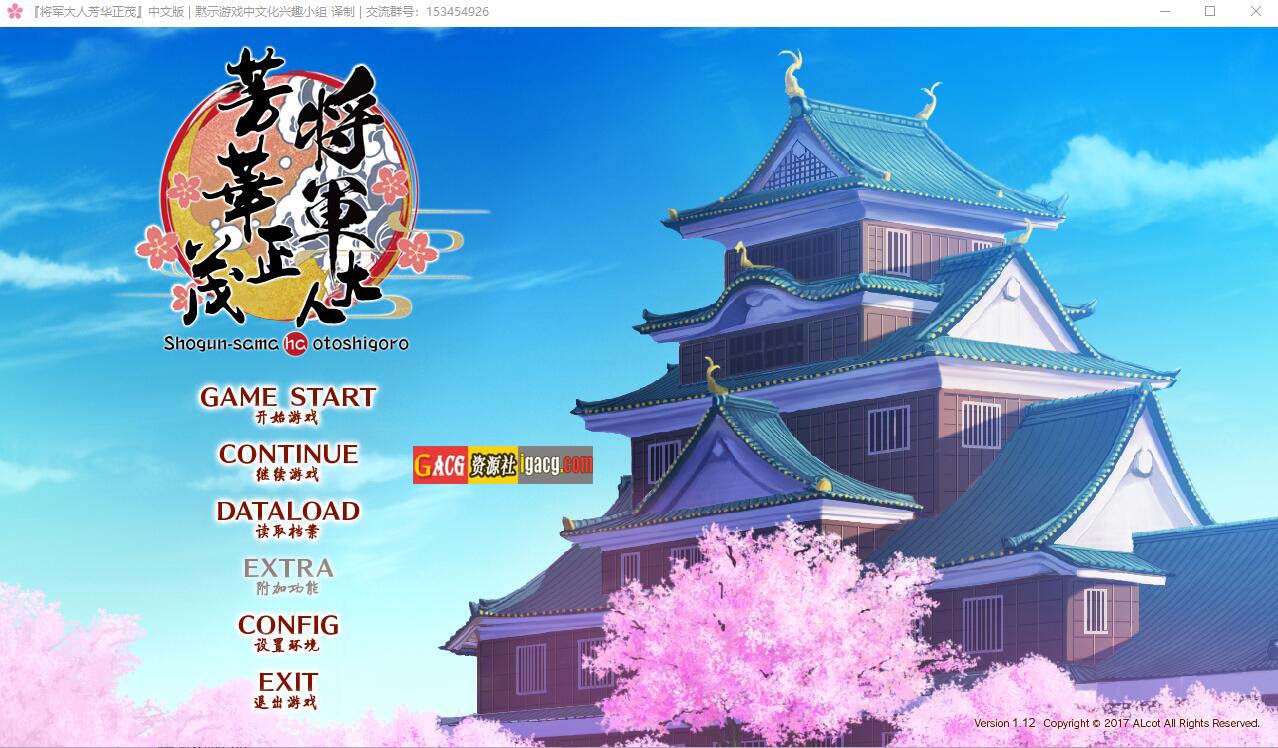 将军大人芳华正茂 正篇+FD V1.1 精翻汉化版-acg游戏姬