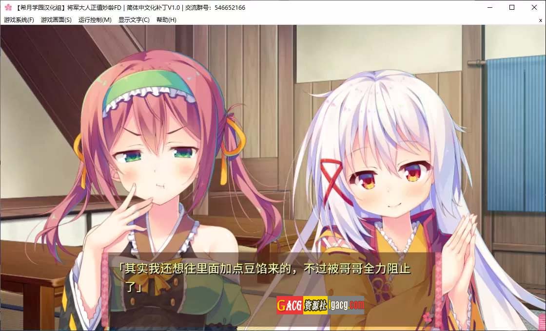 图片[5]-将军大人芳华正茂 正篇+FD V1.1 精翻汉化版-acg游戏姬