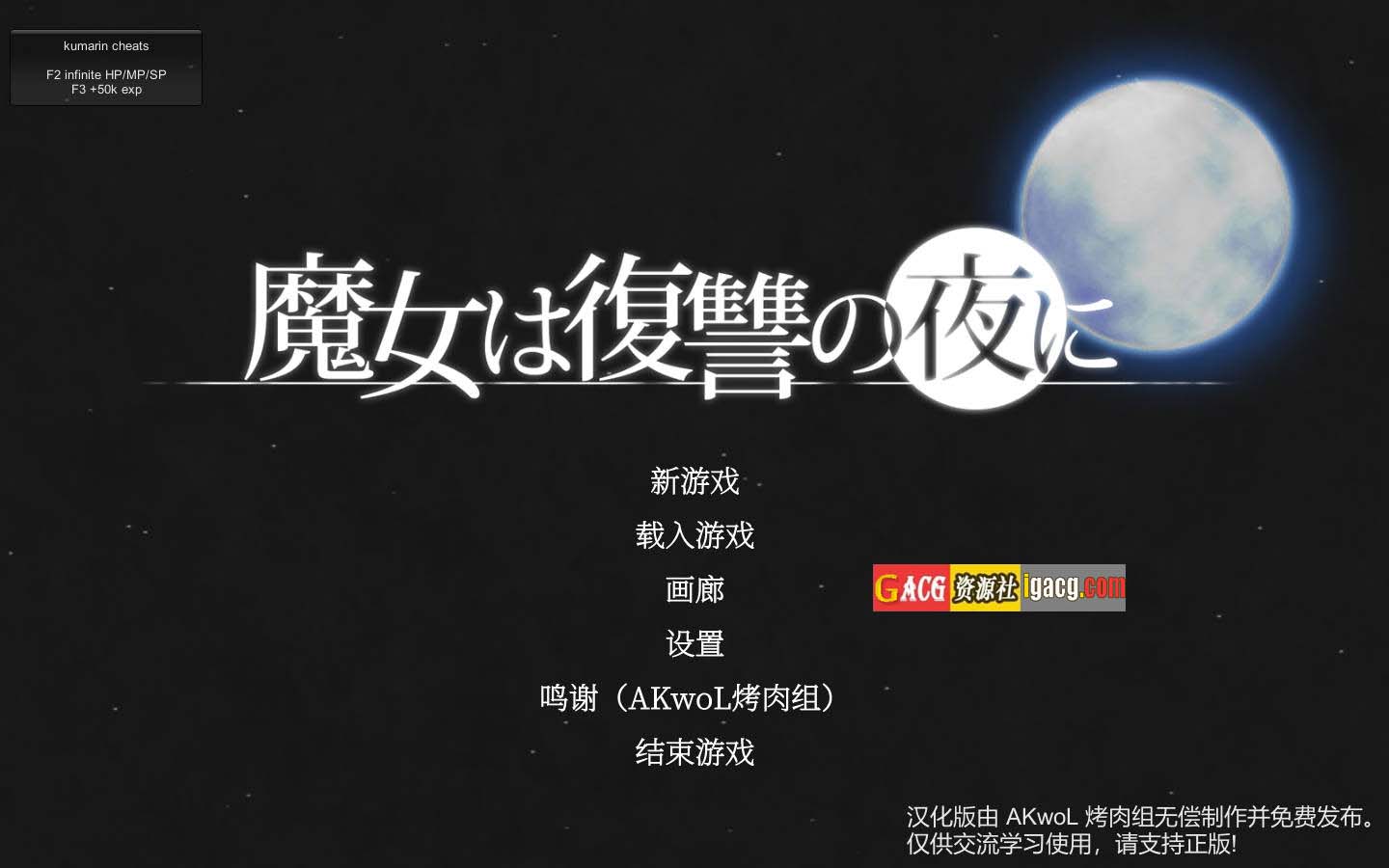魔女复仇之夜 魔女は復讐の夜に V1.07 汉化步兵作弊版-acg游戏姬
