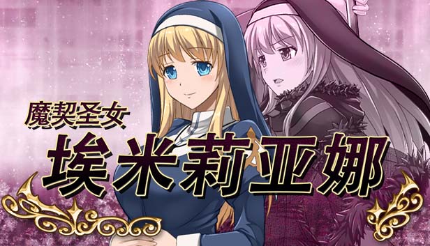 图片[2]-艾米莉亚娜：魔契的圣女2.0全DLC V4 汉化最终版-acg游戏姬