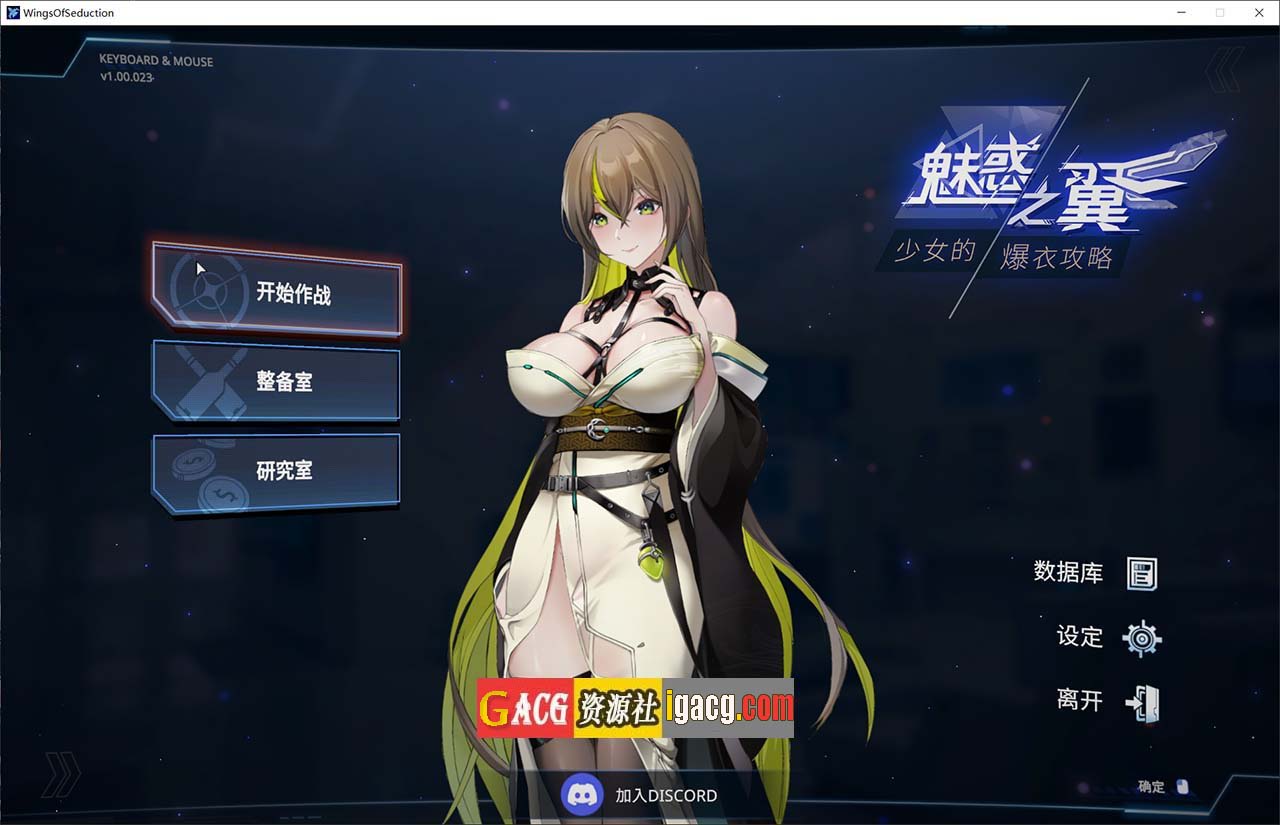 魅惑之翼：少女的爆衣攻略 V1.00.023 官方中文版-acg游戏姬