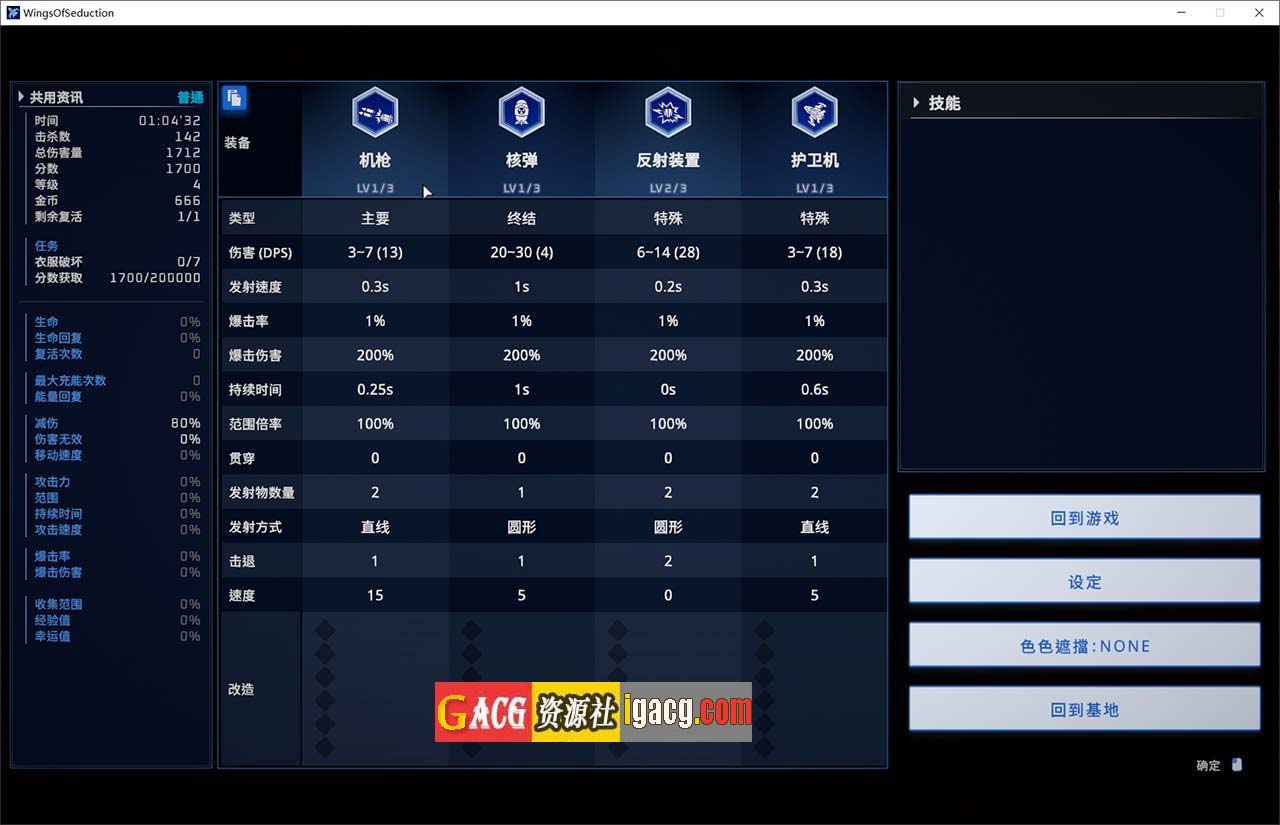 图片[3]-魅惑之翼：少女的爆衣攻略 V1.00.023 官方中文版-acg游戏姬