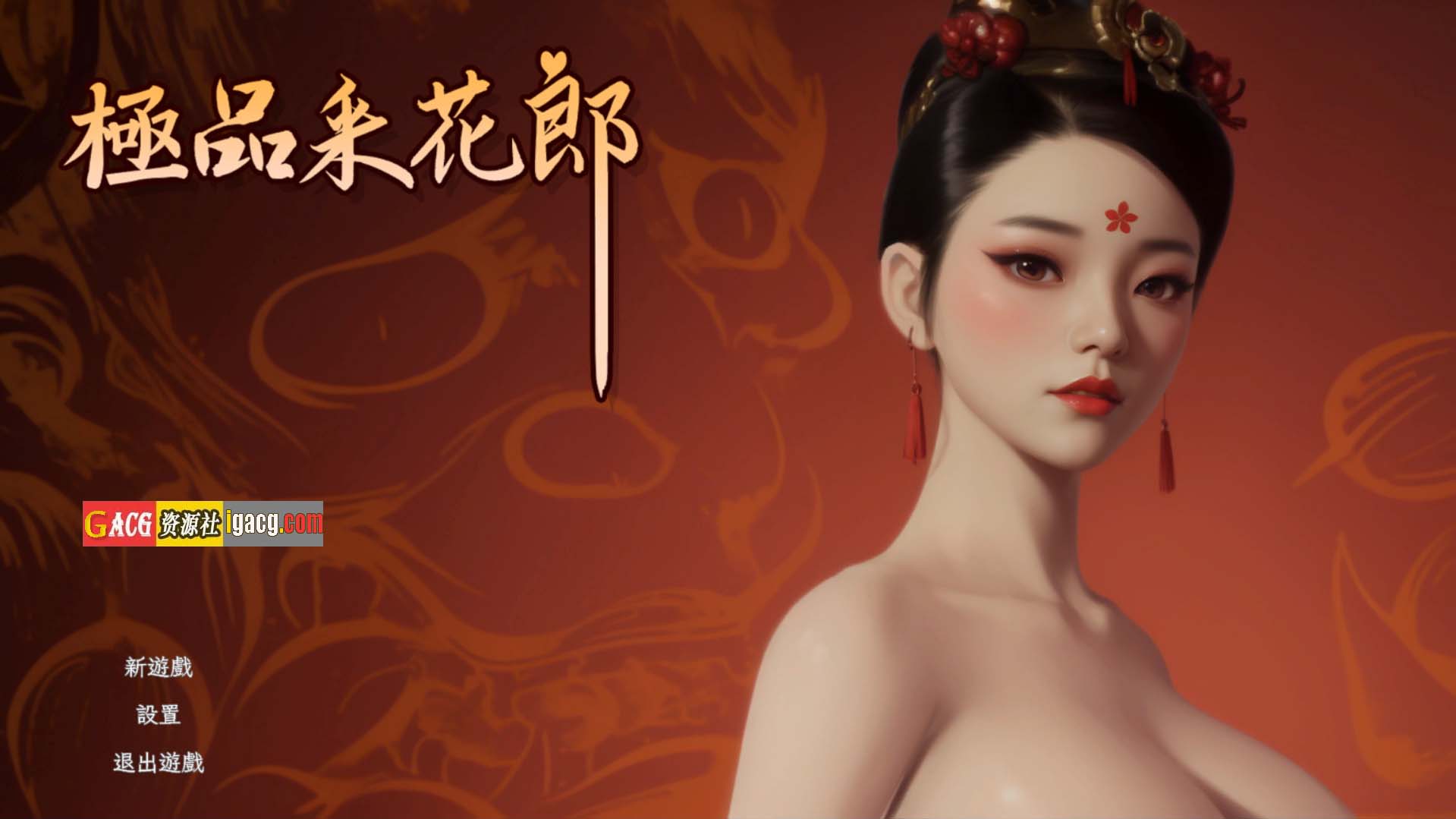 极品采花郎 V1.20 Steam官方中文版-acg游戏姬