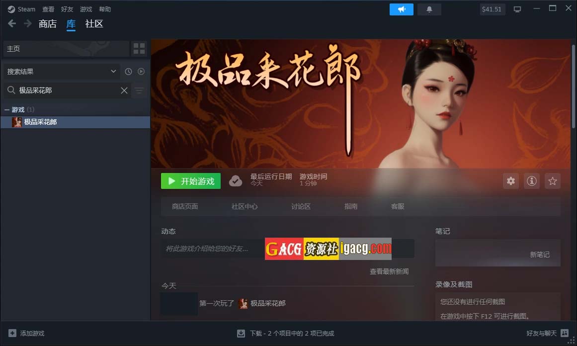 图片[2]-极品采花郎 V1.20 Steam官方中文版-acg游戏姬