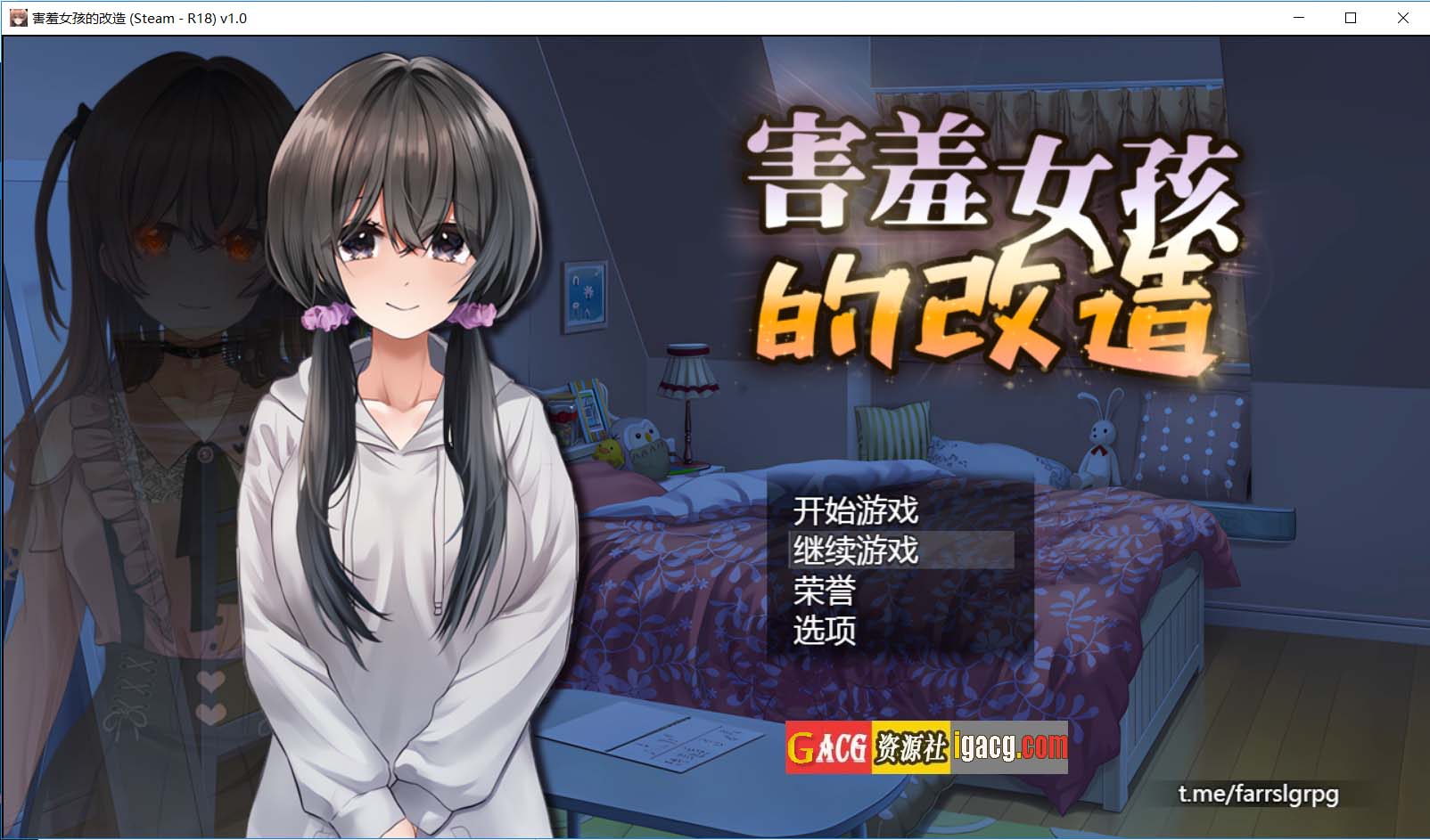 害羞女孩的改造 官方中文步兵版+存档-acg游戏姬