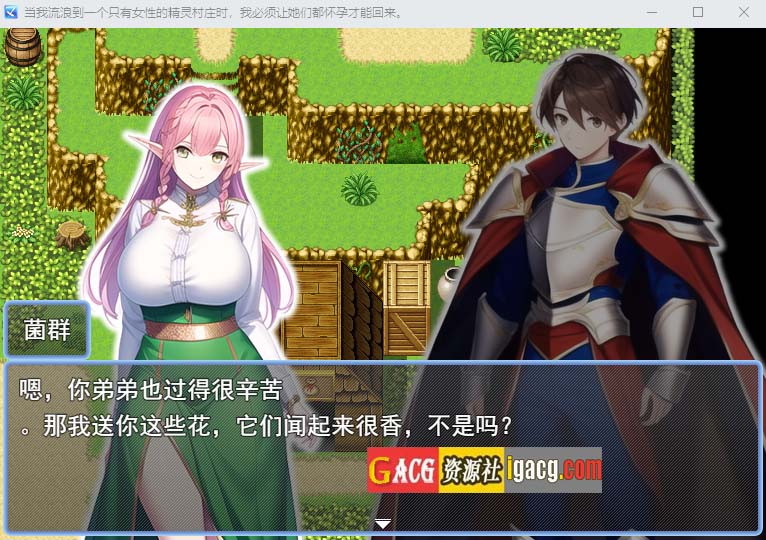 图片[5]-流浪到只有女性的精灵村~必须全员怀运才能离开 云翻汉化版-acg游戏姬