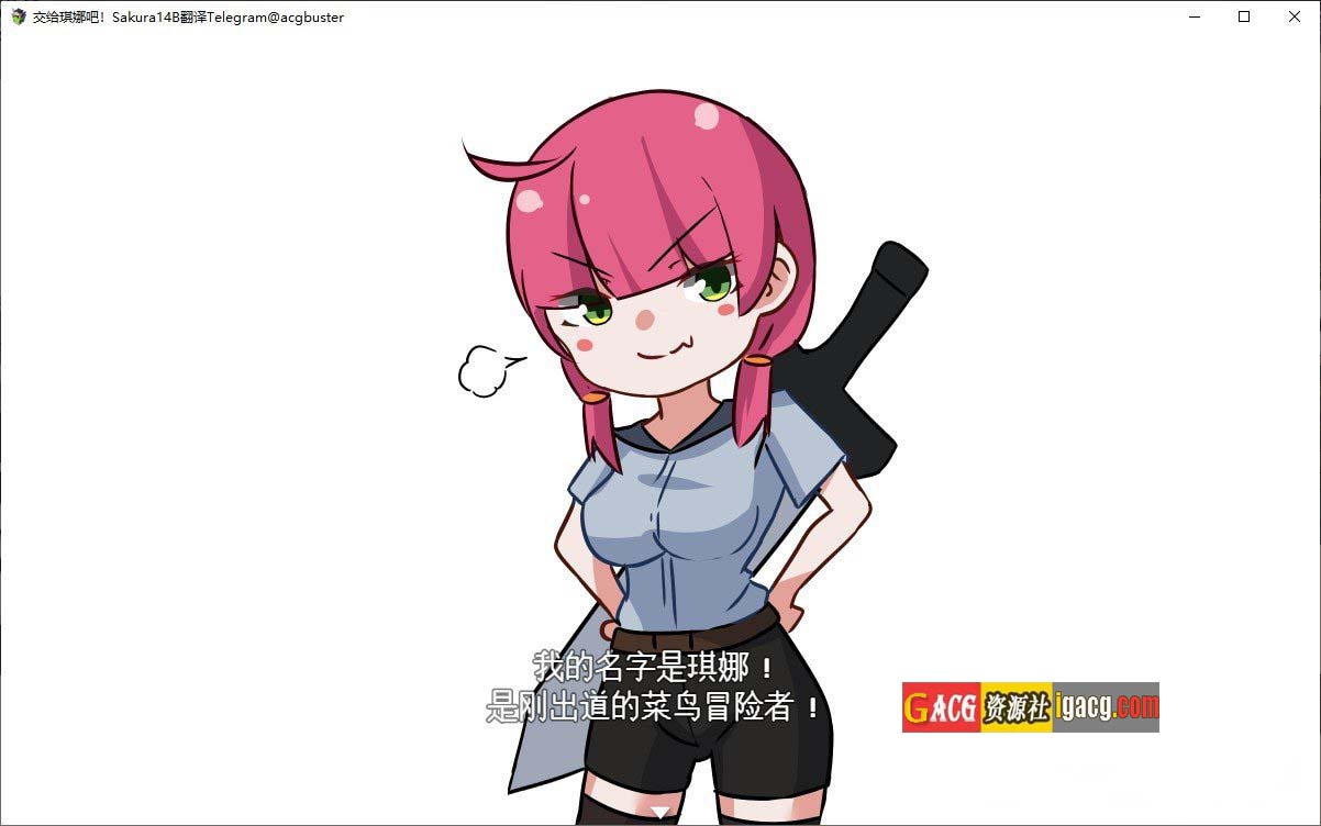 图片[3]-交给琪娜吧！挂载AI汉化版+存档-acg游戏姬