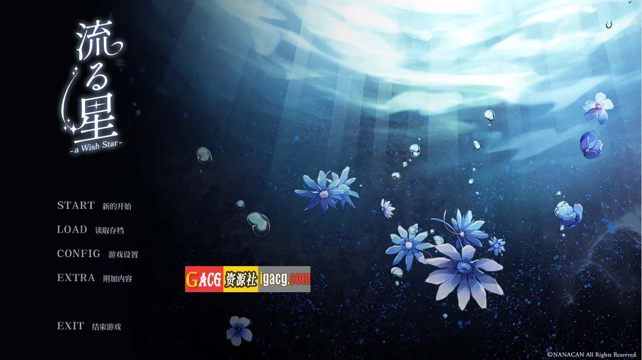 流星 -a wish star-官方中文版+全CG存档-acg游戏姬