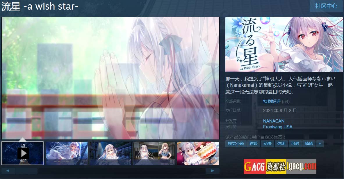 图片[2]-流星 -a wish star-官方中文版+全CG存档-acg游戏姬