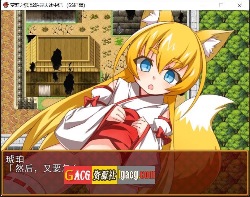 图片[4]-萌妹子之狐：琥珀寻夫记 最新完整汉化版-acg游戏姬