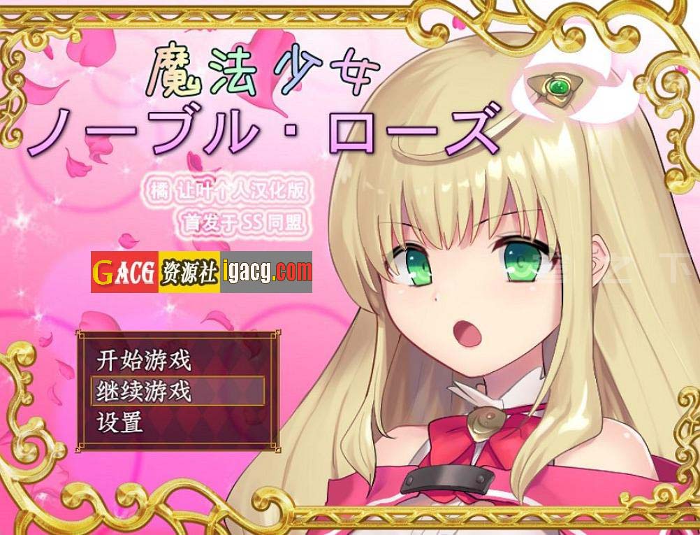 魔法少女：尼贝尔·露丝！精修汉化版+全CG存档-acg游戏姬