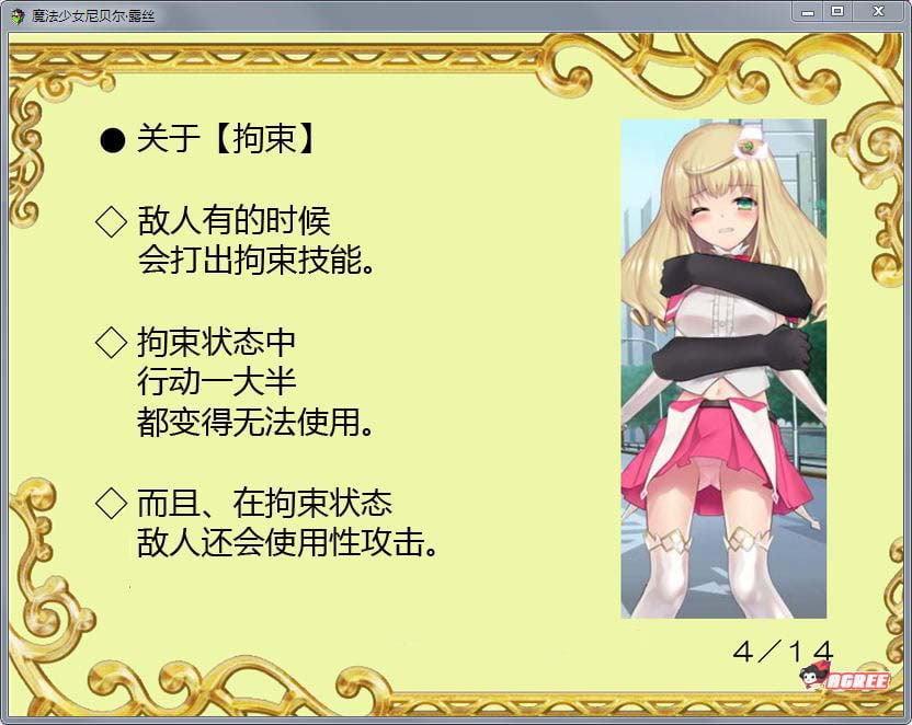 图片[9]-魔法少女：尼贝尔·露丝！精修汉化版+全CG存档-acg游戏姬