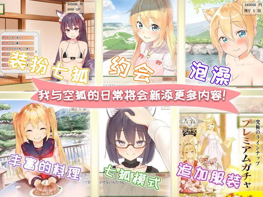 图片[9]-我与空狐的日常+～完美版 ～ DL官方中文版-acg游戏姬