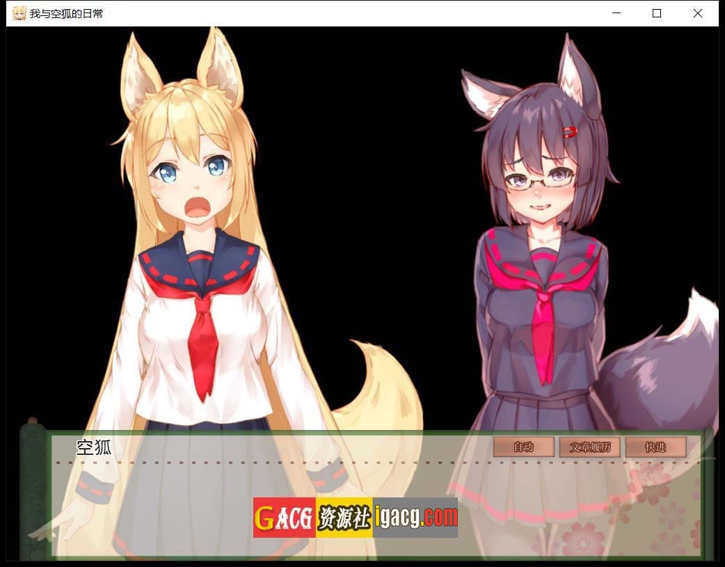 图片[15]-我与空狐的日常+～完美版 ～ DL官方中文版-acg游戏姬